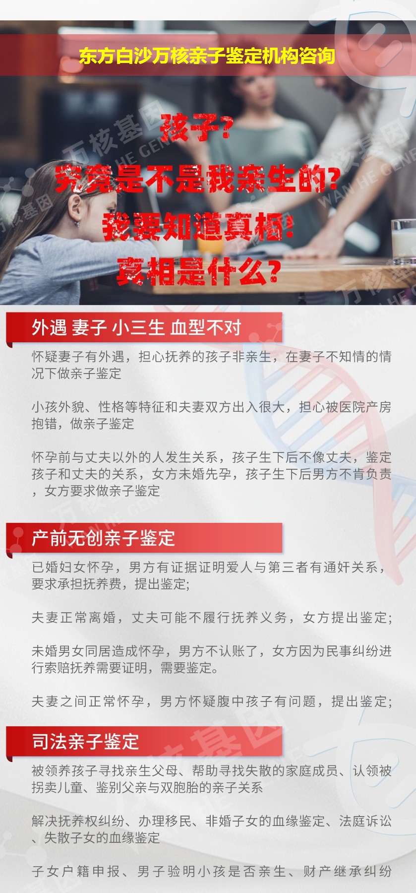 东方白沙正规亲子鉴定中心鉴定介绍